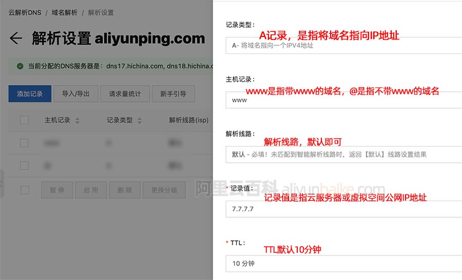 阿里云域名解析到网站IP地址教程