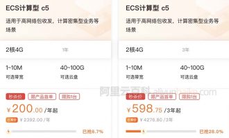 阿里云2核4G服务器ECS计算型c5实例优惠价200元/年，598元3年