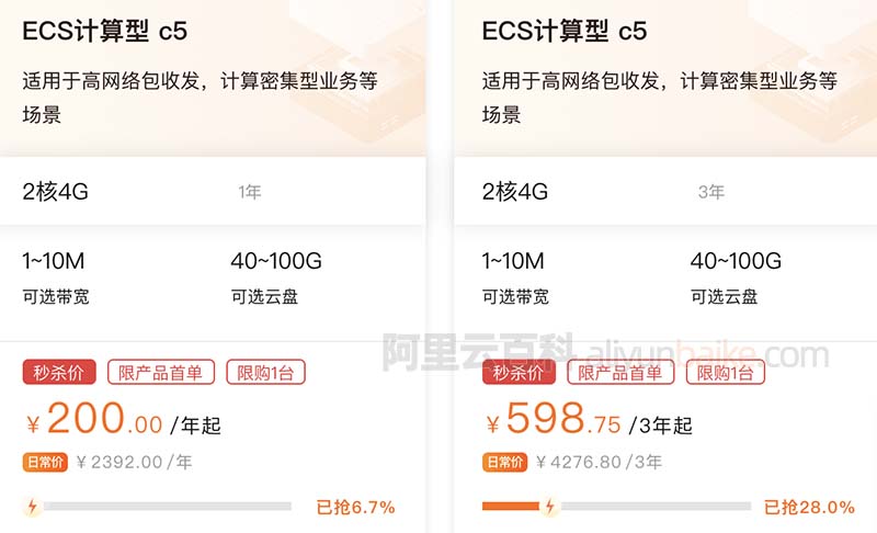 阿里云2核4G服务器ECS计算型c5实例