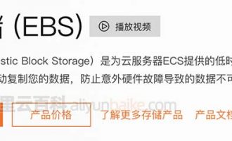 阿里云存储多少钱一个月？多种云存储产品价格