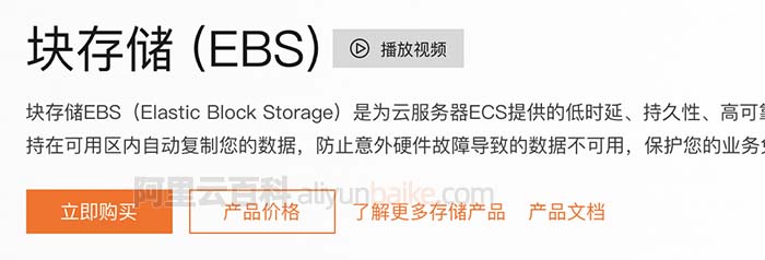 阿里云服务器存储价格