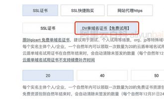 阿里云免费SSL证书申请有没数量的限制？