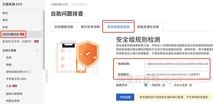 阿里云安全组规则检测工具