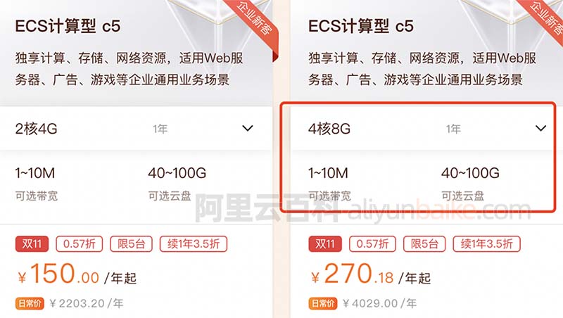 阿里云4核8G服务器ECS计算型c5