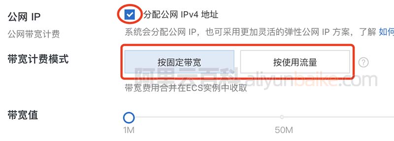 阿里云服务器公网带宽