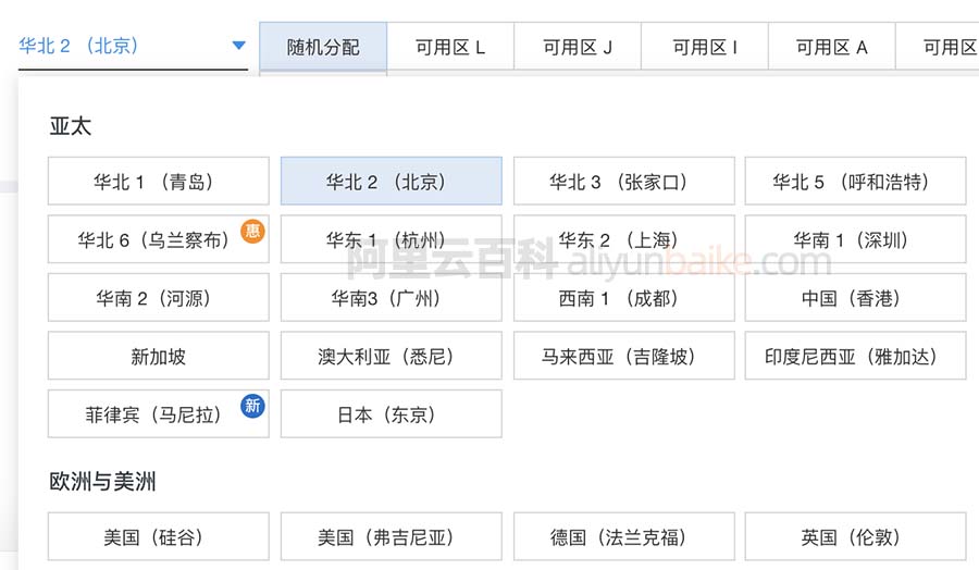 阿里云服务器地域所在城市