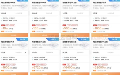 阿里云短信包双11优惠价0.0199元/条多套餐包可选