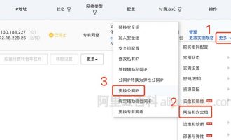 阿里云服务器创建6小时内免费更换公网IP抓紧了