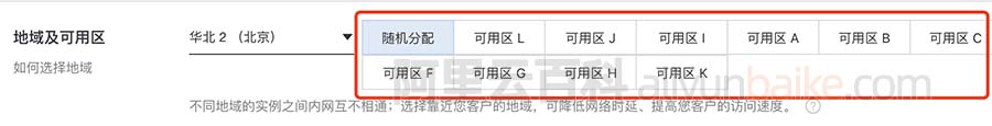 阿里云服务器可用区