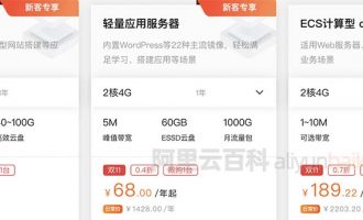 阿里云适合大学生购买的云服务器都在这