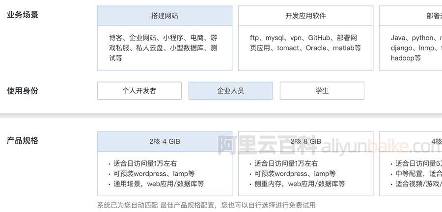 阿里云服务器配置选择