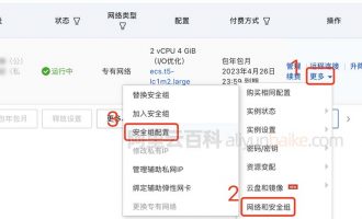 阿里云服务器安全组开放1723端口教程（PPTP VPN）