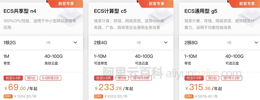 阿里云服务器优惠价格