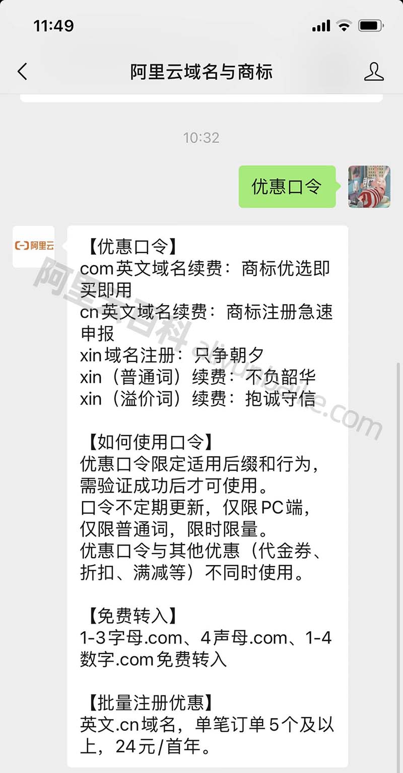 阿里云域名优惠口令获取方法