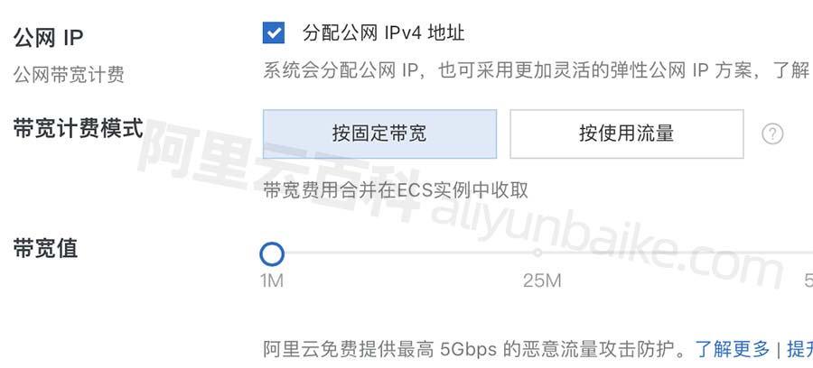 阿里云服务器带宽计费模式