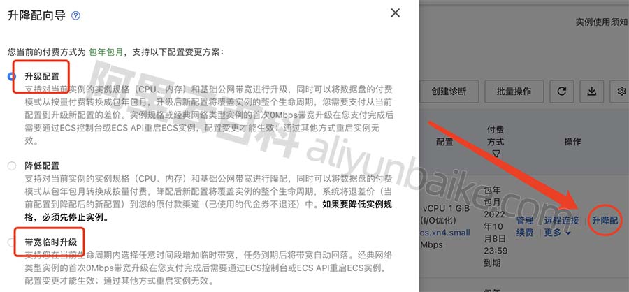 阿里云服务器带宽升级