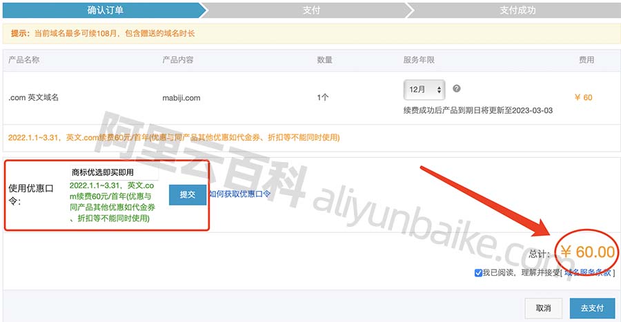 阿里云com域名续费60元一年