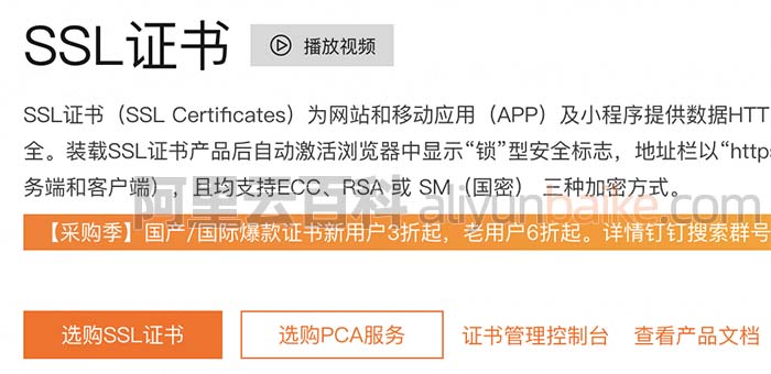 阿里云SSL证书申请页面