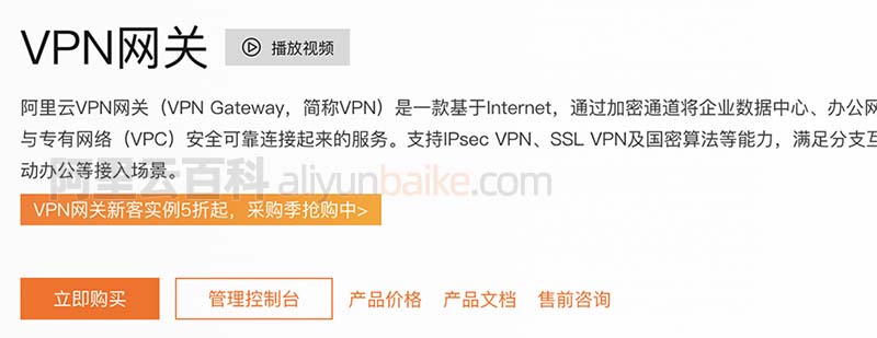 阿里云VPN网关