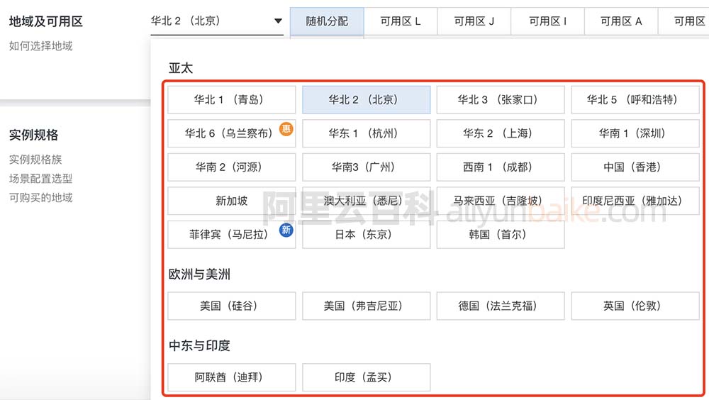 阿里云服务器地域和可用区