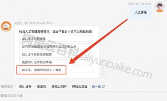阿里云SSL证书问题解答售前售后人工客服钉钉群