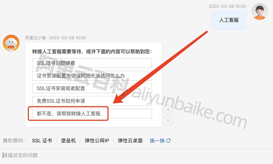 阿里云呼叫人工客服