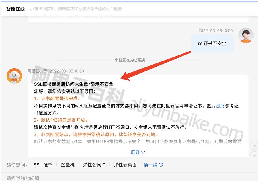 阿里云SSL证书常见问题解答