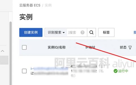 阿里云服务器远程连接三种方式（总有一种方式适合你）
