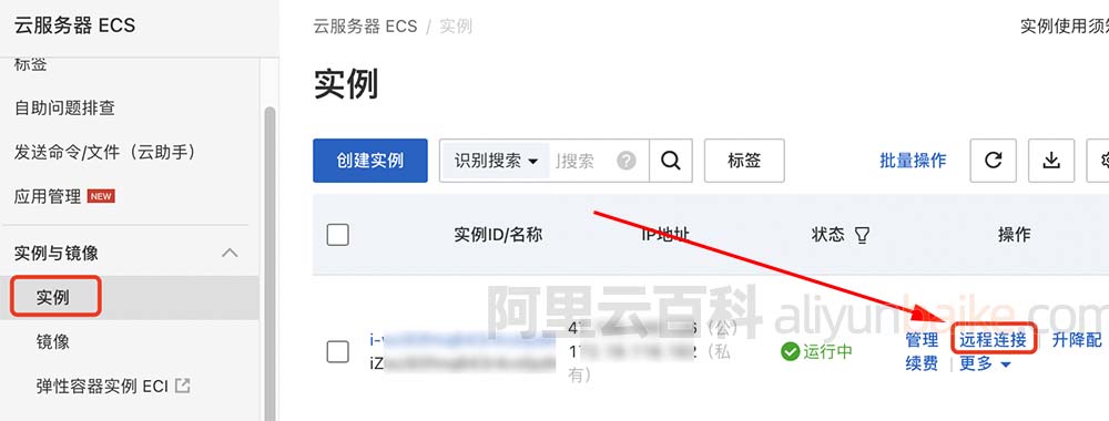 阿里云服务器远程连接