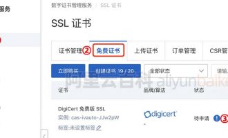 阿里云免费SSL证书快速申请教程（2022更新）