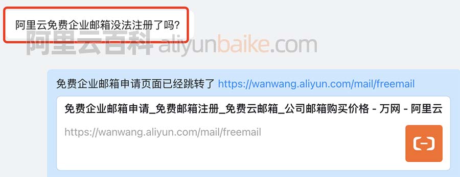 阿里云免费企业邮箱申请链接