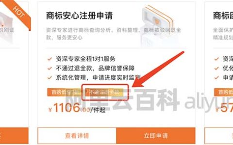 阿里云商标注册提货券在哪购买？