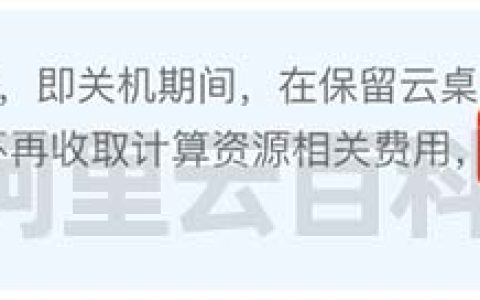 按量付费无影云桌面关机不收费真的不收费吗？