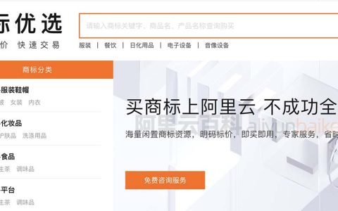 阿里云商标注册入口/查询/买卖/分类表/撤三/续展/驳回复审入口汇总一键直达