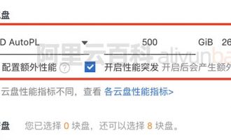 阿里云服务器系统盘ESSD AutoPL性能详解及价格收费说明