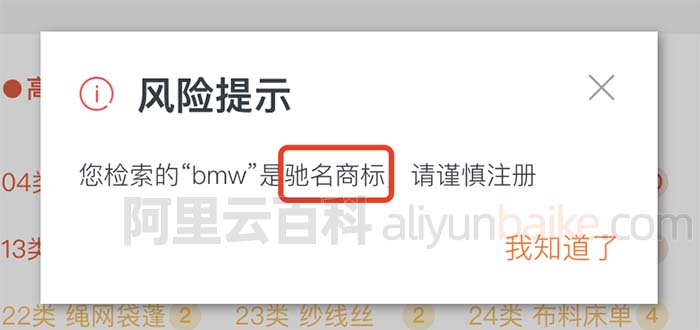 阿里云商标查询风险提示