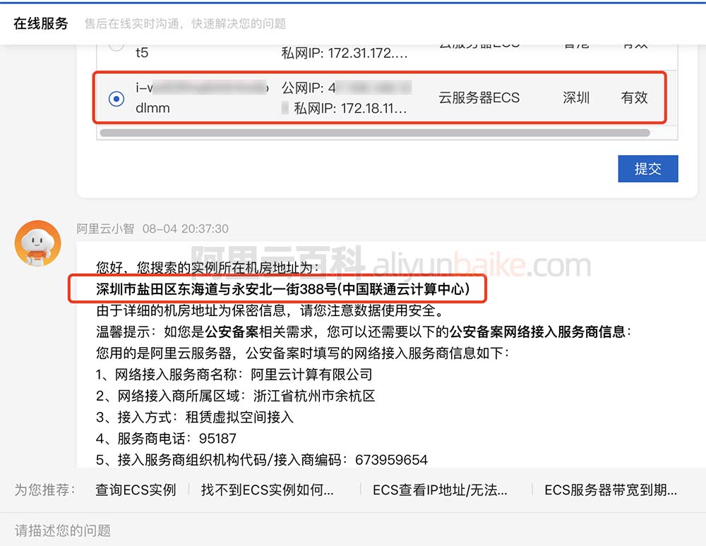 阿里云服务器机房具体地址