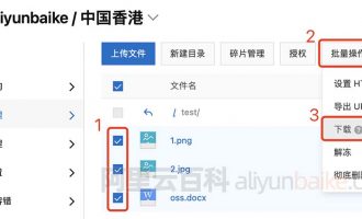 阿里云对象存储OSS批量下载方法