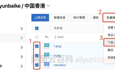 阿里云对象存储OSS批量下载方法