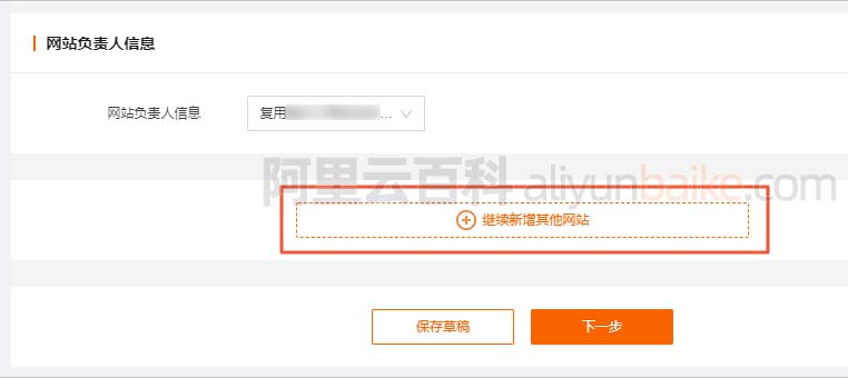 阿里云备案新增其他网站