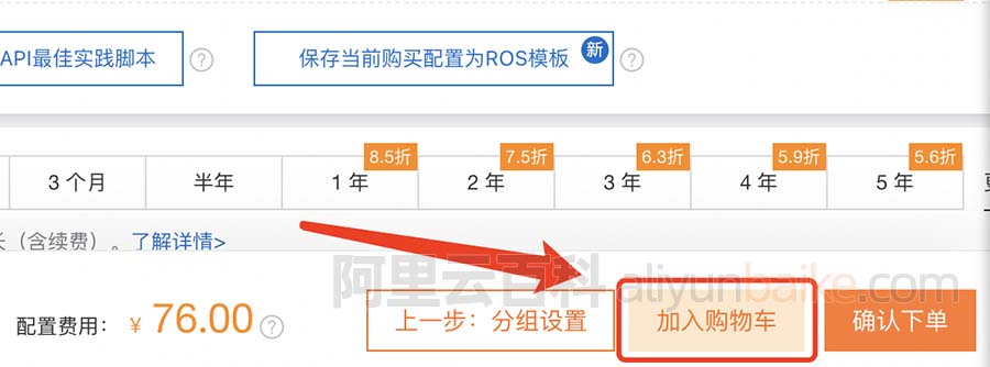 阿里云购物车
