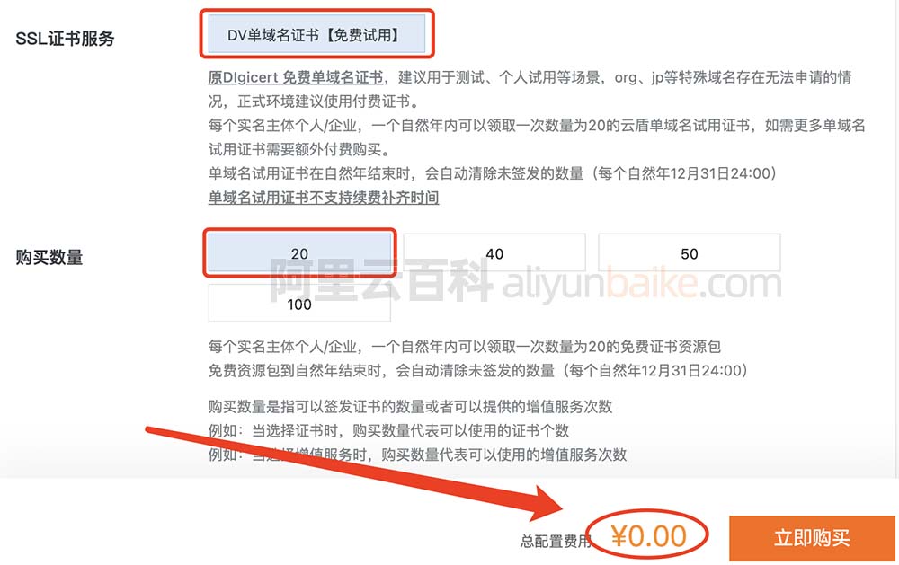 阿里云免费SSL证书
