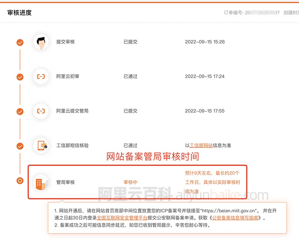 阿里云备案从开始到完成需要几天时间