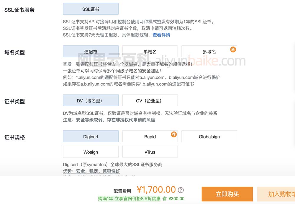 阿里云SSL证书价格