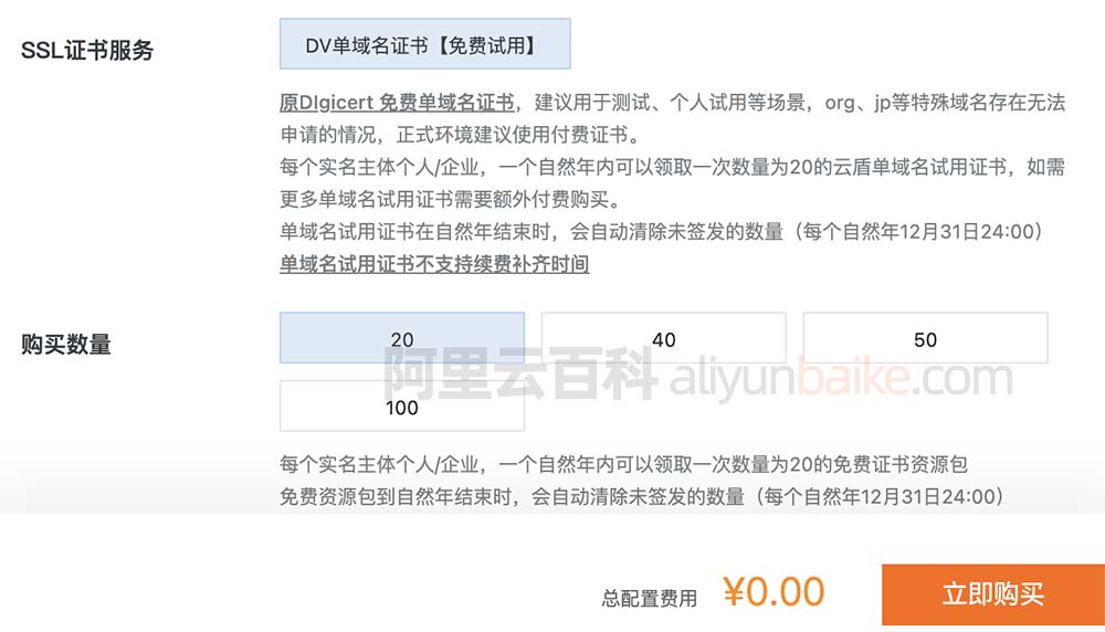 阿里云免费SSL证书0元20张