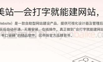 阿里云建站云速成美站基础版、标准版和企业版区别选择及价格对比