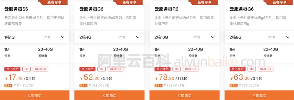 阿里云服务器新用户价格