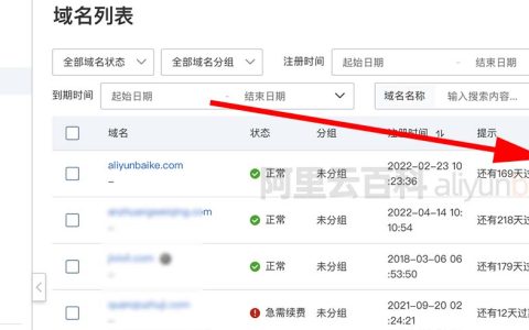 阿里云域名续费操作流程及续费优惠口令使用