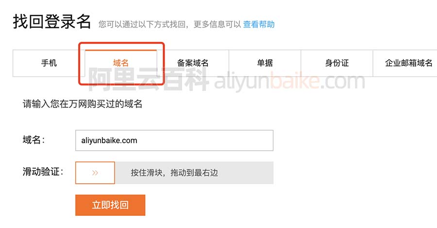 通过域名找回阿里云账号