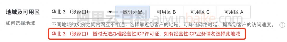 阿里云华北3（张家口）暂时无法办理经营性ICP许可证